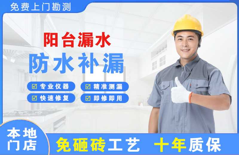 旬邑阳台漏水维修