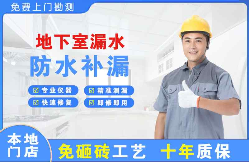 旬邑地下室漏水维修